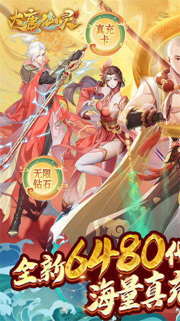 大唐仙灵下载