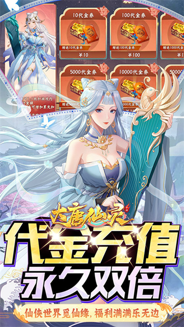 大唐仙灵下载