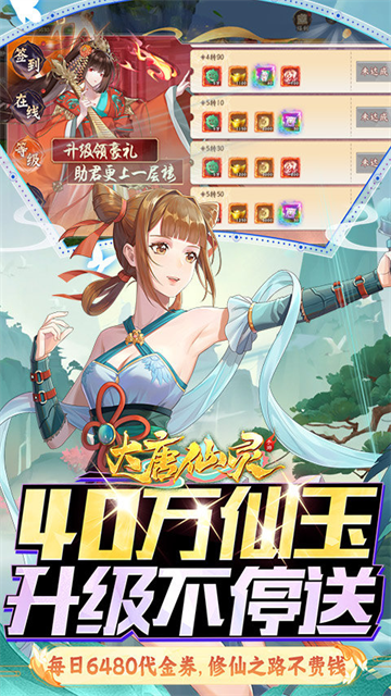 大唐仙灵下载