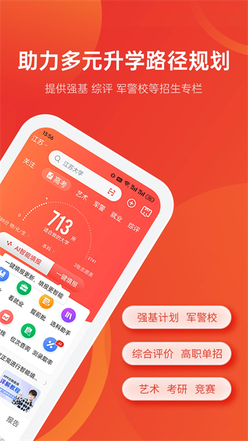 优志愿下载