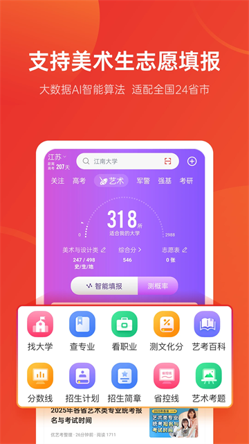 优志愿下载