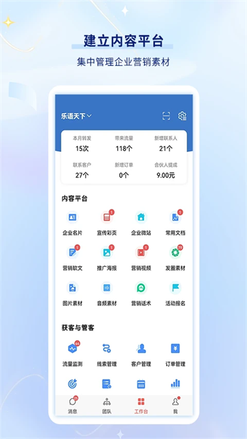 乐语app下载