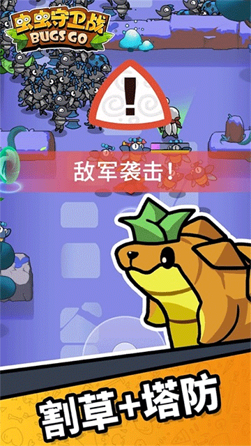 虫虫守卫战下载