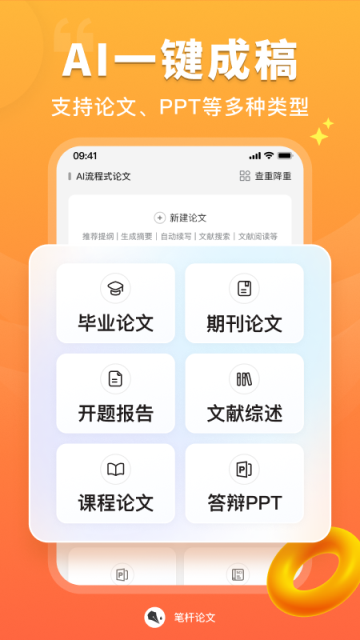 笔杆论文app下载