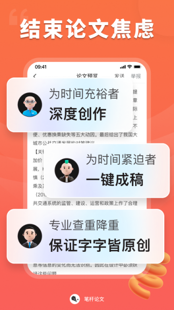笔杆论文app下载