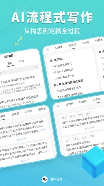 笔杆论文app下载