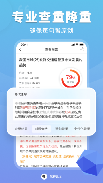 笔杆论文app下载