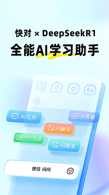 快对作业App下载