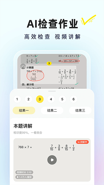 快对作业App下载