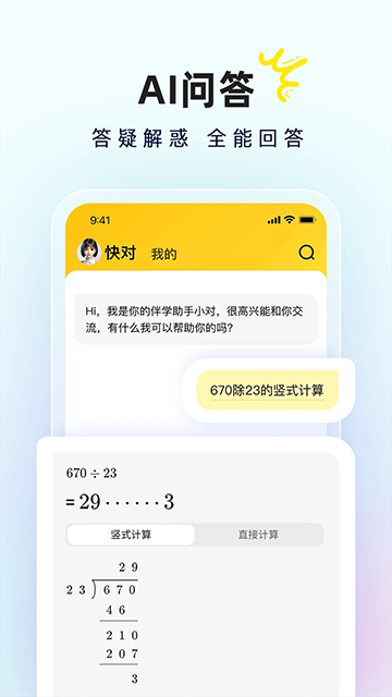 快对作业App下载