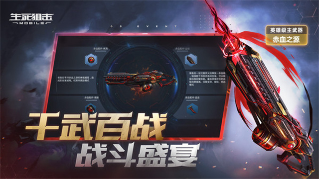 生死狙击小米版下载