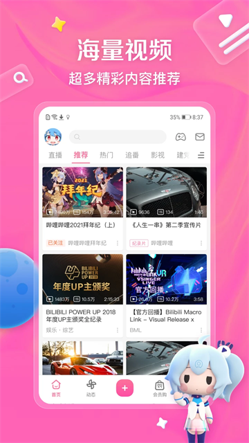 哔哩哔哩动画App下载