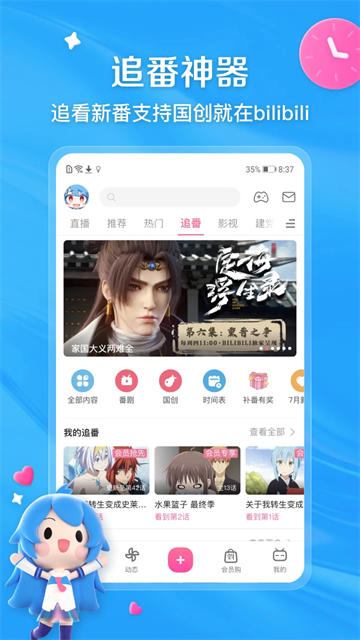 哔哩哔哩动画App下载