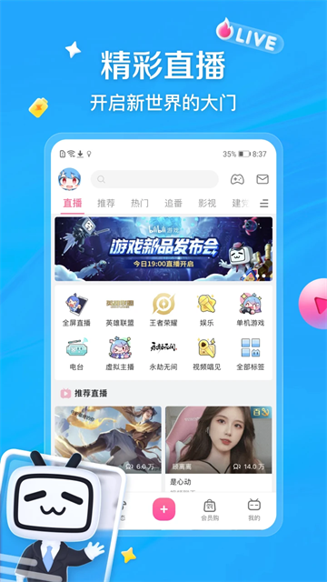 哔哩哔哩动画App下载