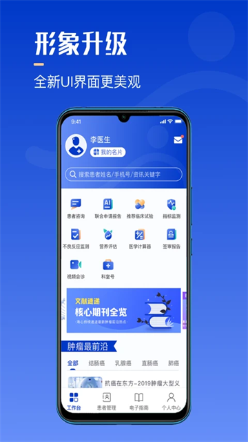 海心医生下载