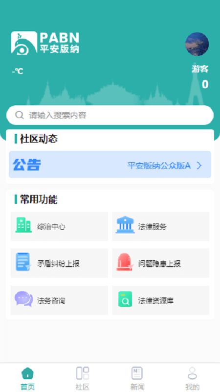 平安版纳App下载
