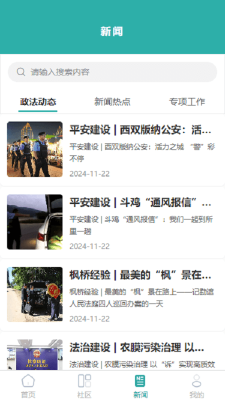 平安版纳App下载