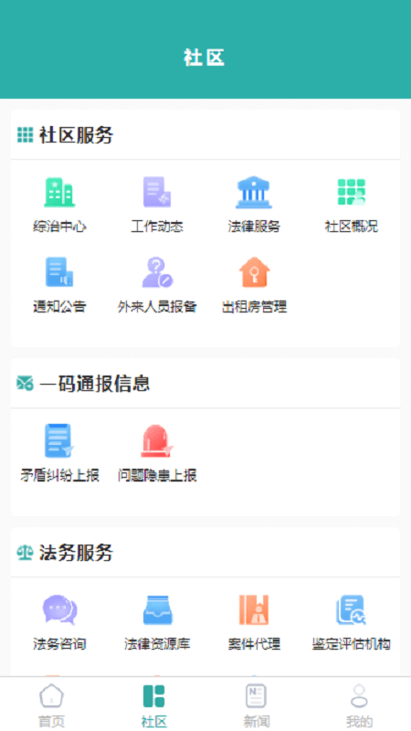 平安版纳App下载