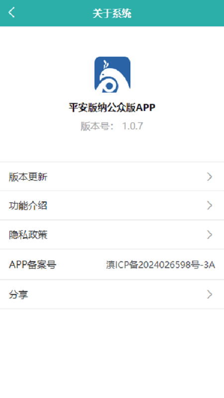 平安版纳App下载