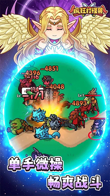疯狂打怪兽下载