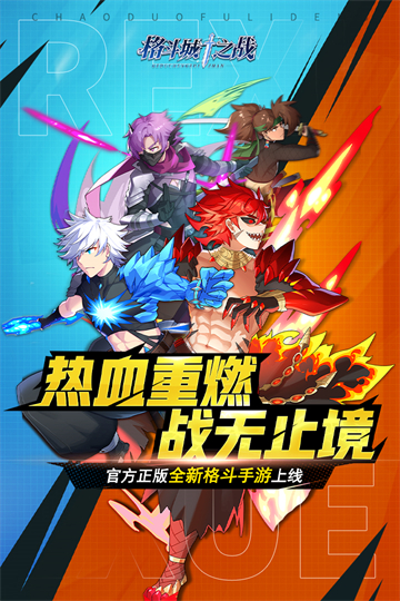 格斗城之战下载