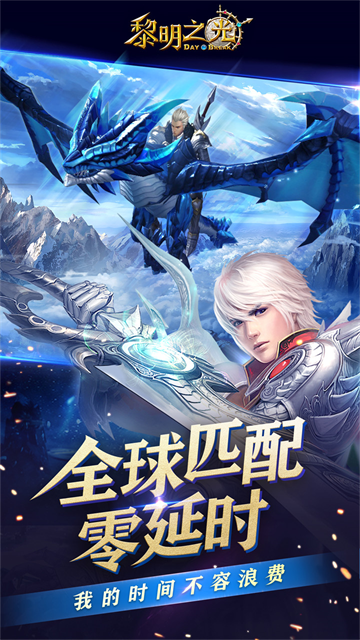 黎明之光(0.1折)下载