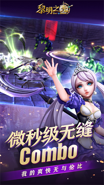 黎明之光(0.1折)下载
