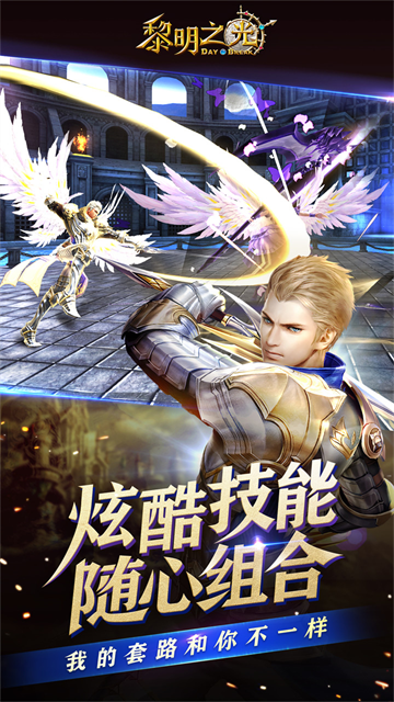 黎明之光(0.1折)下载