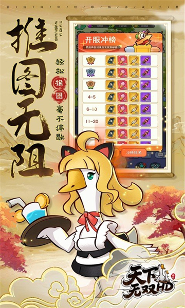 天下无双HD（0.1折开局送坤鹅）下载