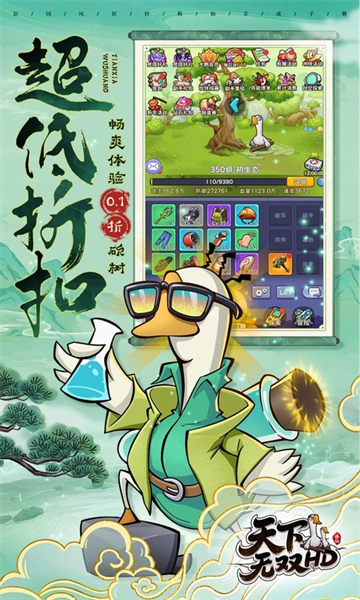 天下无双HD（0.1折开局送坤鹅）下载