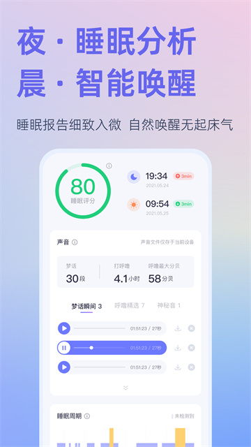 小睡眠下载