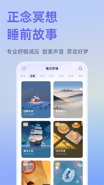 小睡眠下载