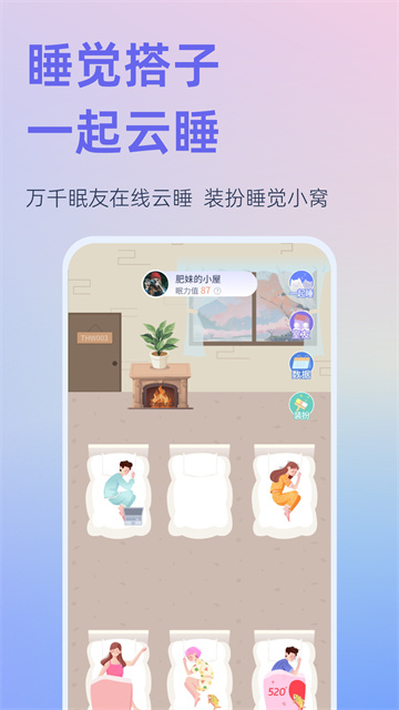 小睡眠下载