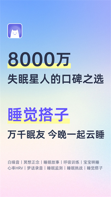 小睡眠下载