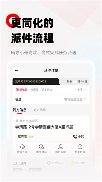 顺丰小哥App下载