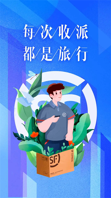 顺丰小哥App下载