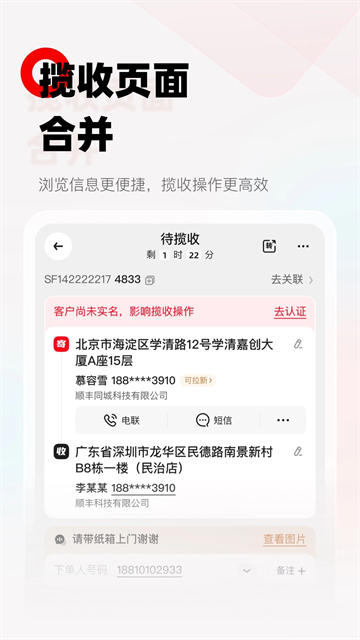 顺丰小哥App下载