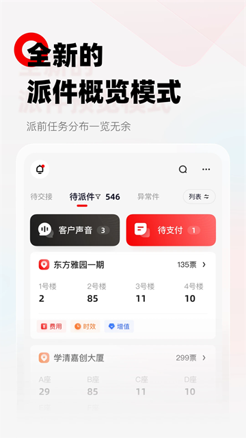 顺丰小哥App下载