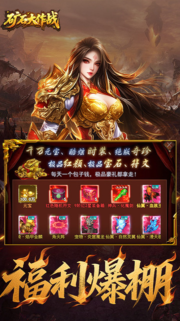 矿石大作战（0.05折）下载