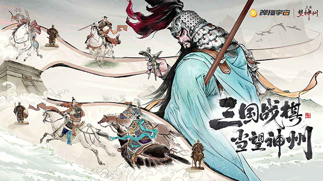 三国望神州下载