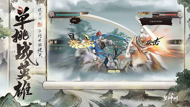 三国望神州下载