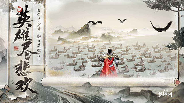 三国望神州下载