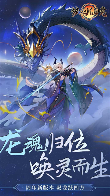梦回仙境(0.05折山海灵境)下载