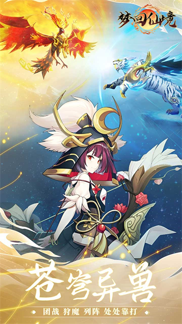 梦回仙境(0.05折山海灵境)下载