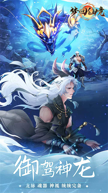 梦回仙境(0.05折山海灵境)下载