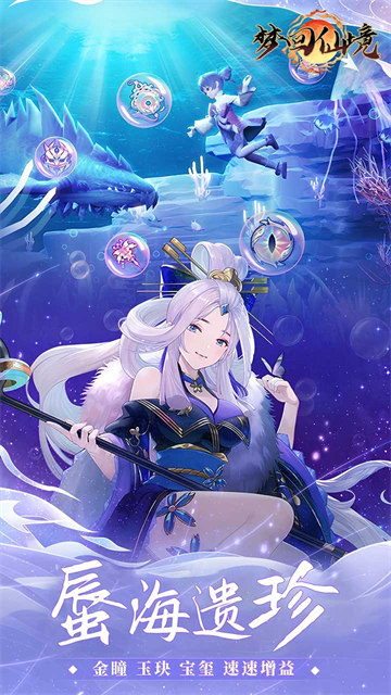 梦回仙境(0.05折山海灵境)下载