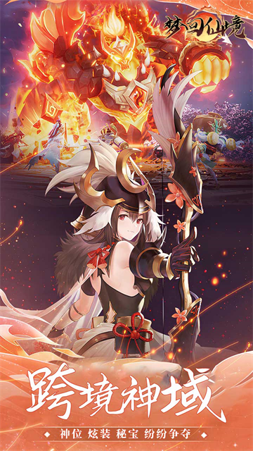 梦回仙境(0.05折山海灵境)下载
