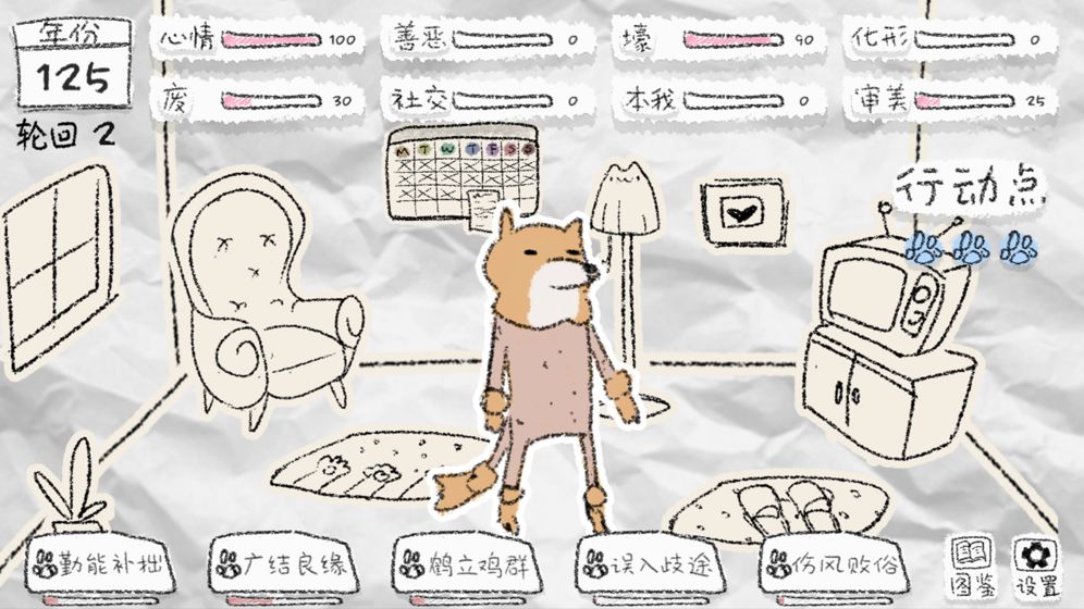 狐里狐涂手游下载