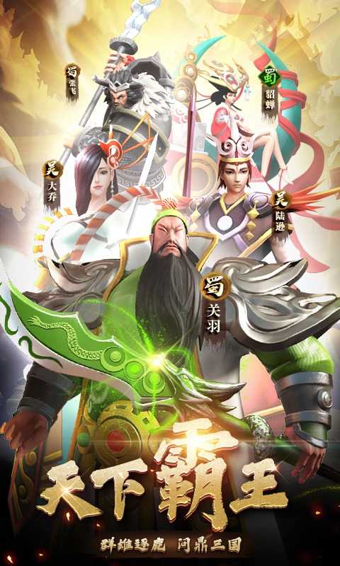 霸王天下下载