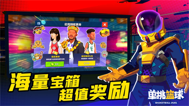 单挑篮球下载